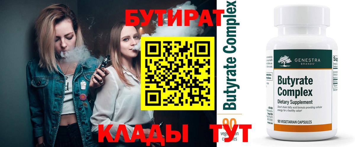 Бутират буратино  Бутират  Корсаков  Вход с VPN 