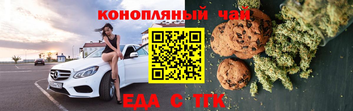 Корсаков  Печенье с ТГК конопля  Вход с VPN 