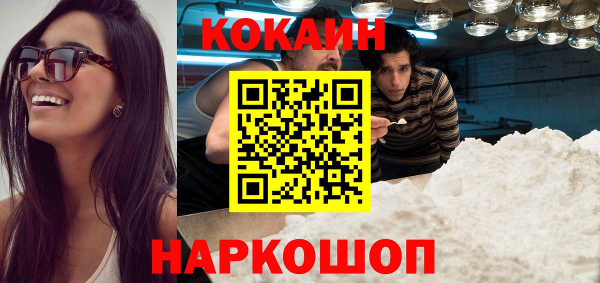 Корсаков  КОКАИН Колумбийский  Cocaine  Вход с VPN 