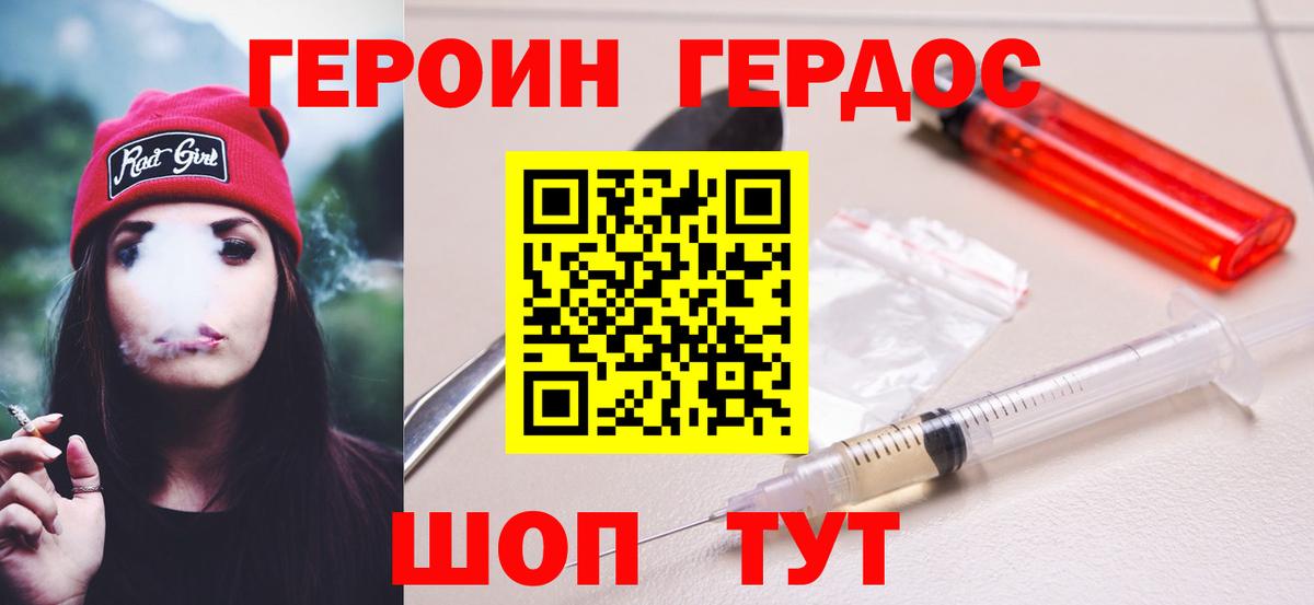 ГЕРОИН афганец Корсаков