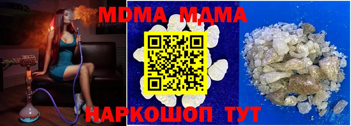 MDMA crystal  Вход с VPN  MDMA  Корсаков  MDMA VHQ 