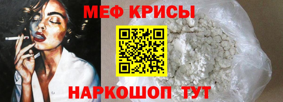 Меф мяу мяу мука Корсаков