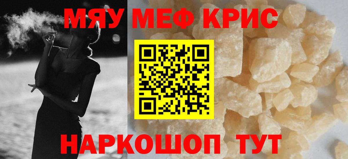 Мефедрон мяу мяу  Меф мука  МЯУ-МЯУ  Корсаков  Вход с VPN 